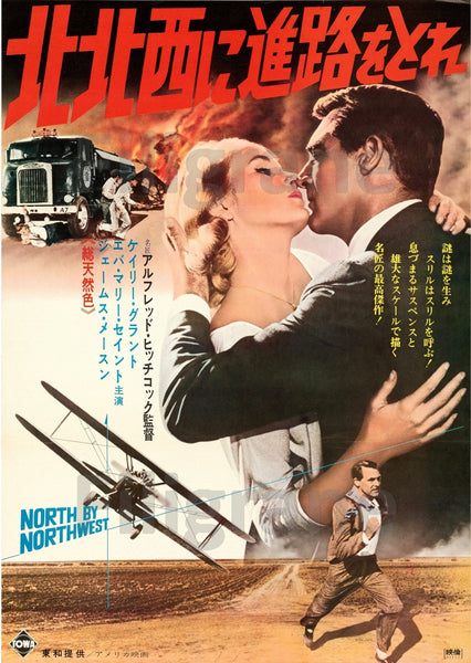 NORTH by NORTHWEST  FILM Rtgn-POSTER/REPRODUCTION d1 AFFICHE VINTAGE