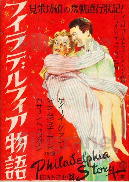 FILM PHILADELPHIA STORY JAPON Rvpj-REPRODUCTION d1 AFFICHE VINTAGE